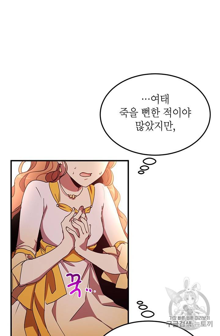 왜 이러세요, 공작님! 58화 5
