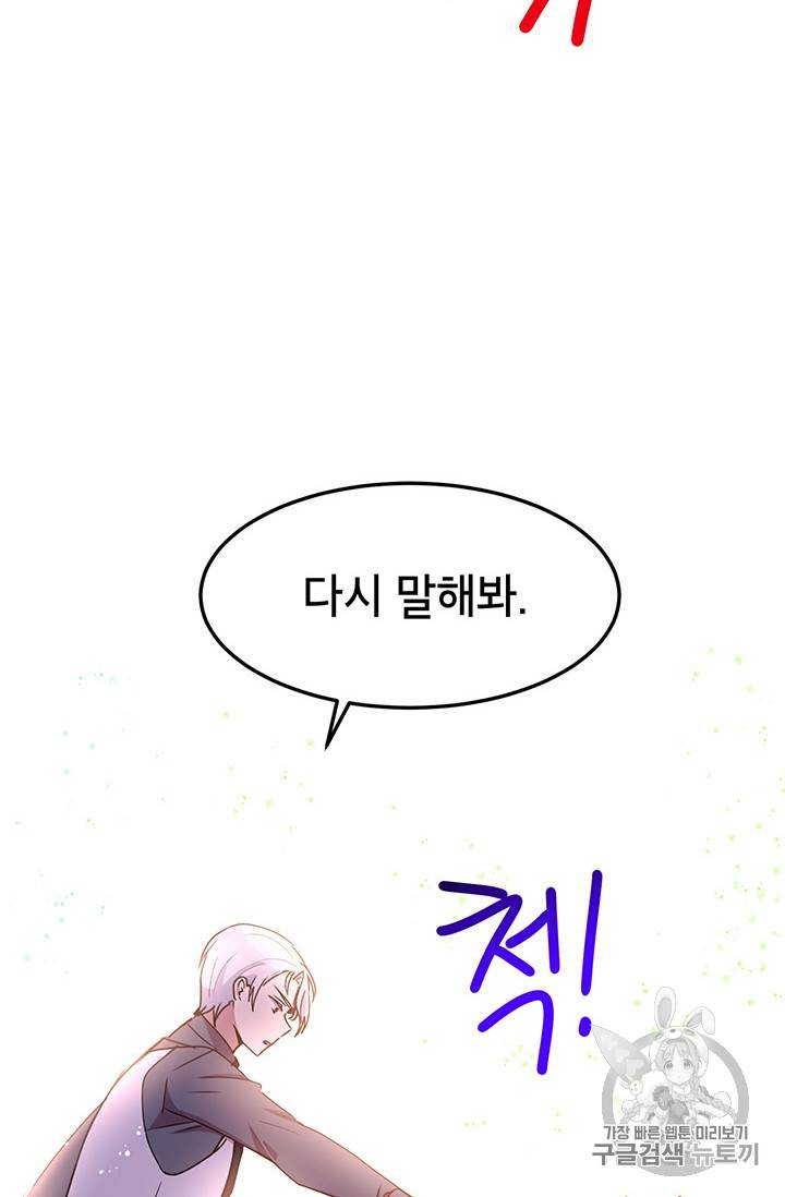 왜 이러세요, 공작님! 58화 7