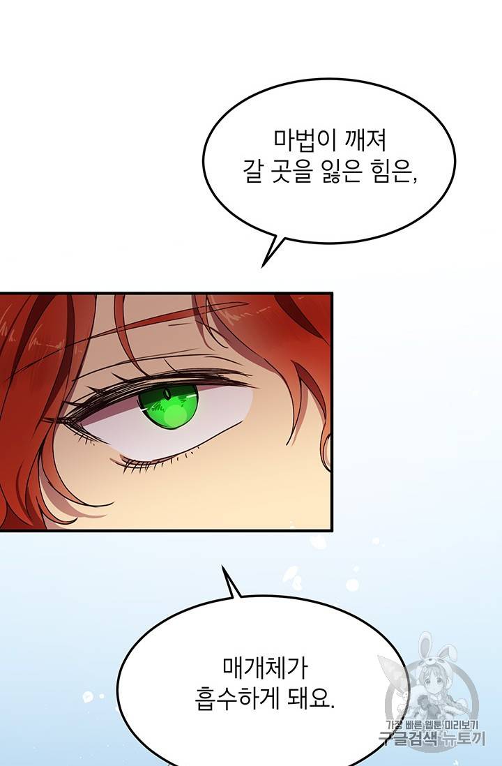 왜 이러세요, 공작님! 58화 10