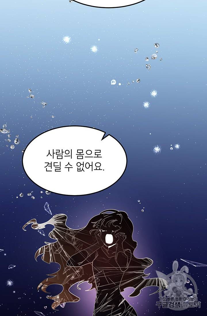 왜 이러세요, 공작님! 58화 11