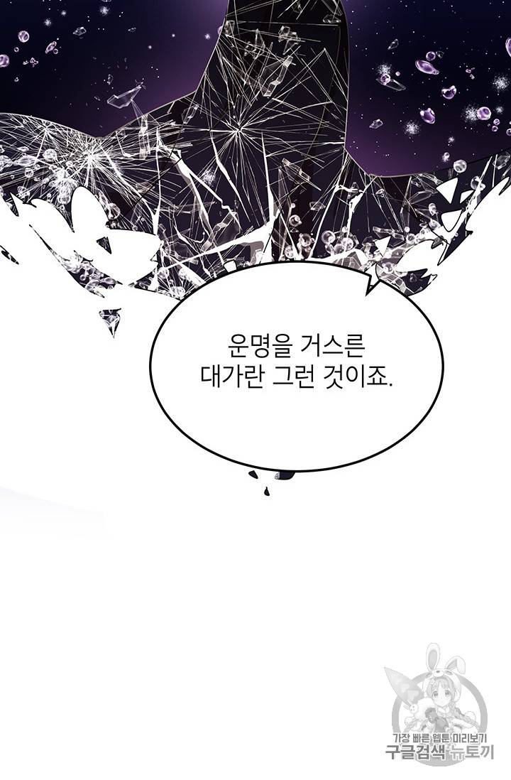 왜 이러세요, 공작님! 58화 12