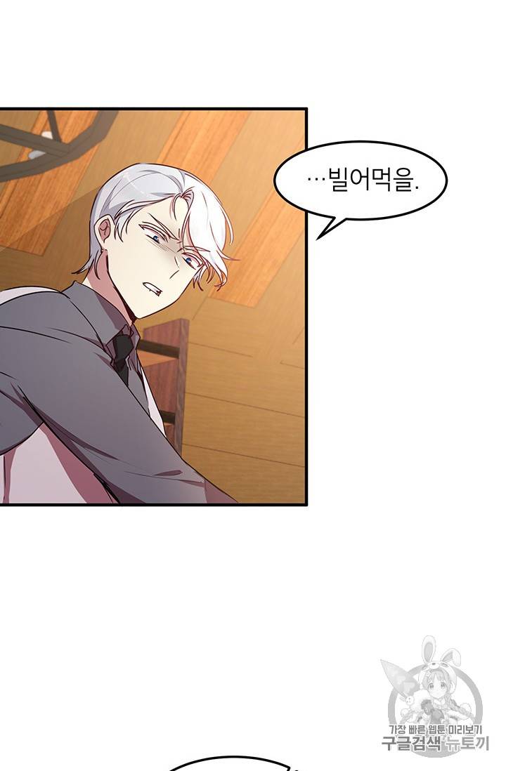 왜 이러세요, 공작님! 58화 13