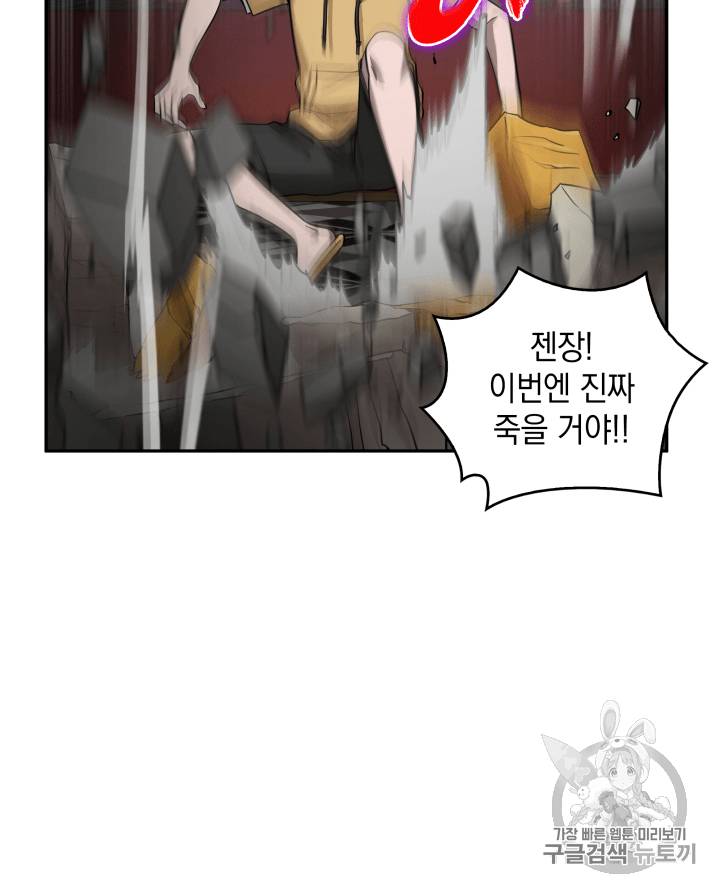 도굴왕 95화 3