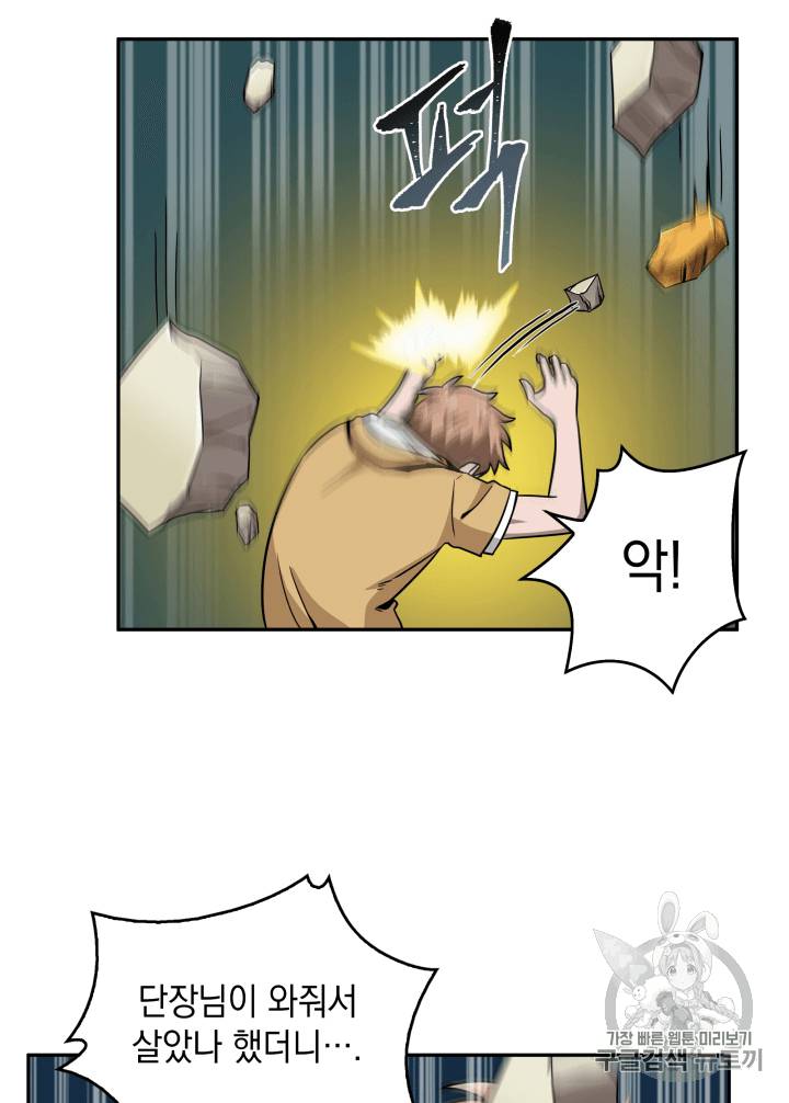 도굴왕 95화 4