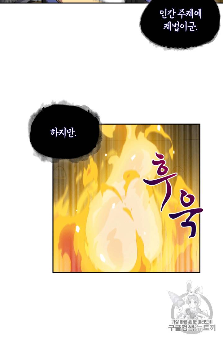 도굴왕 95화 18