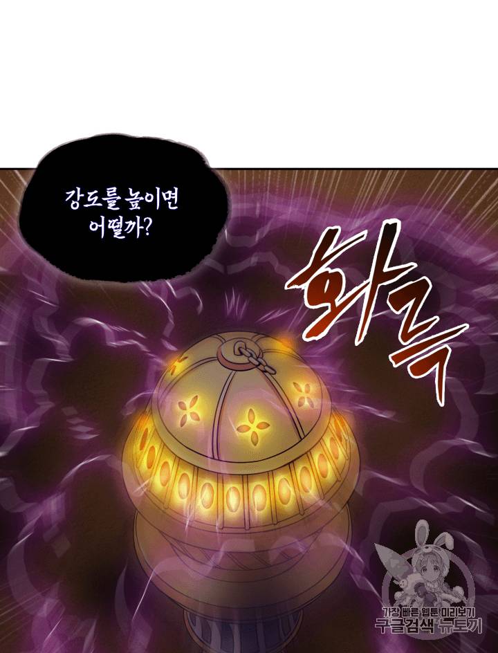 도굴왕 95화 19