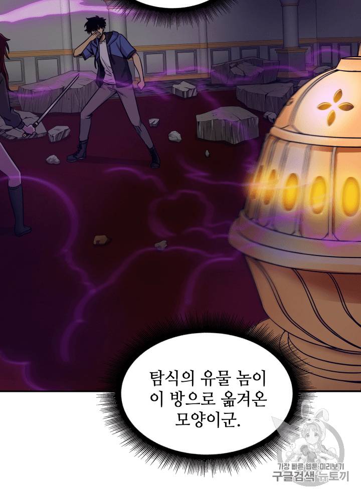 도굴왕 95화 21