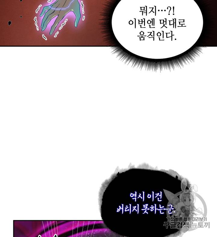 도굴왕 95화 30