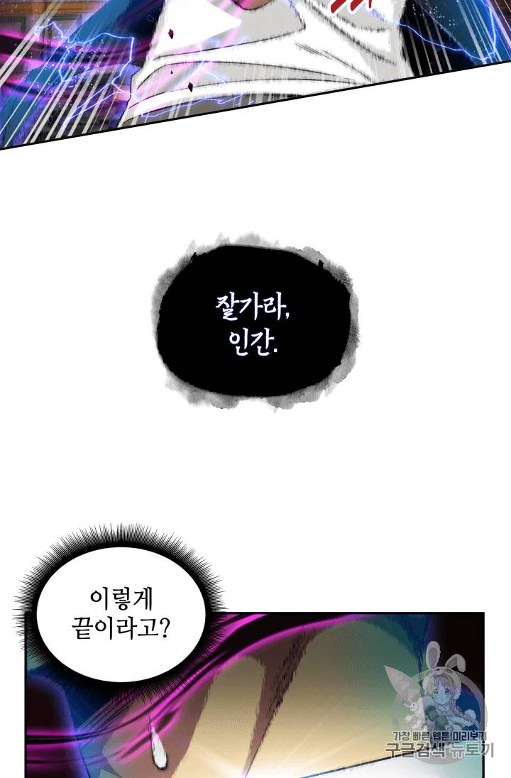 도굴왕 95화 33
