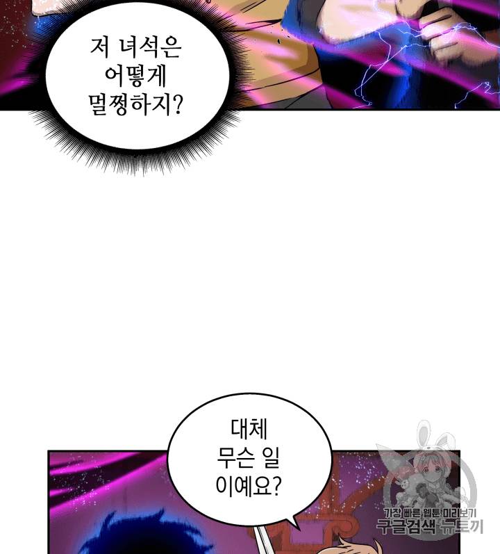 도굴왕 95화 41