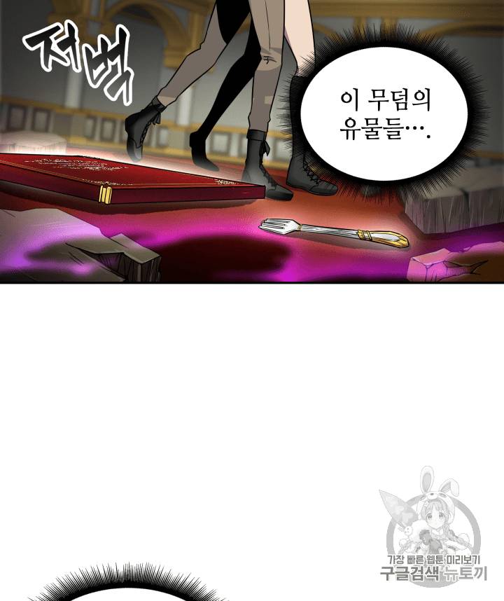 도굴왕 95화 54