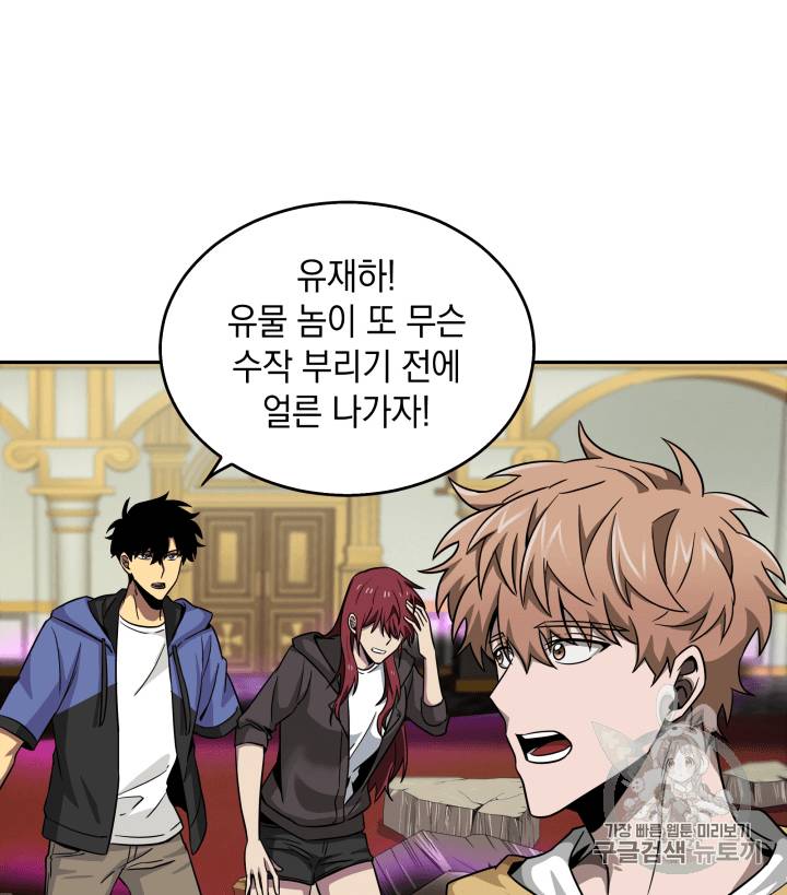 도굴왕 95화 56