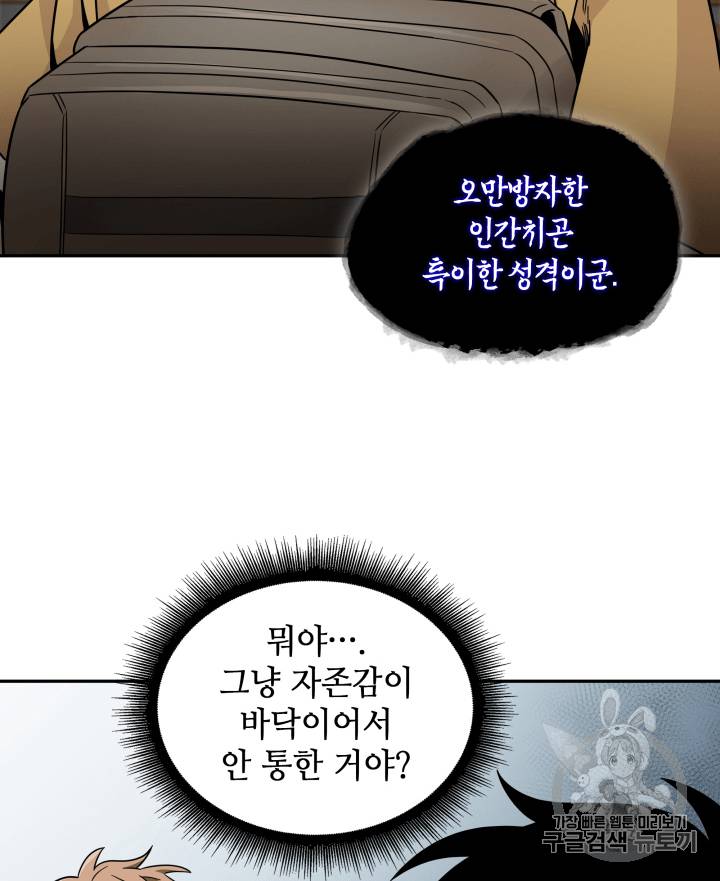 도굴왕 95화 61
