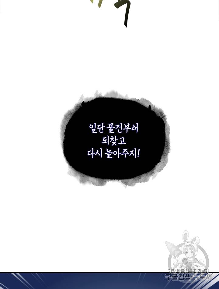 도굴왕 95화 64