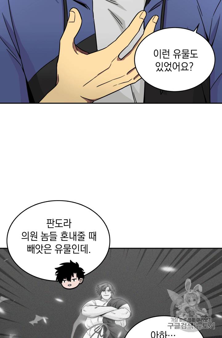 도굴왕 95화 74