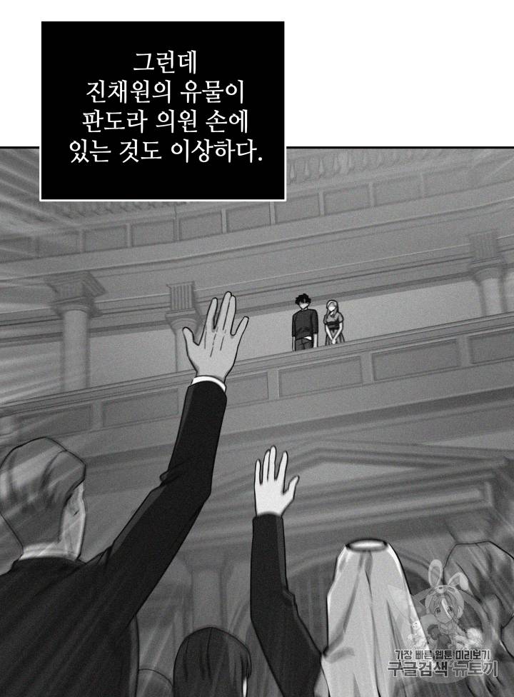 도굴왕 95화 79