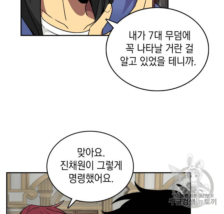 도굴왕 95화 81