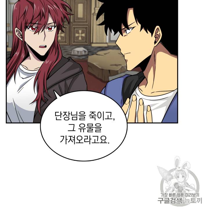 도굴왕 95화 82