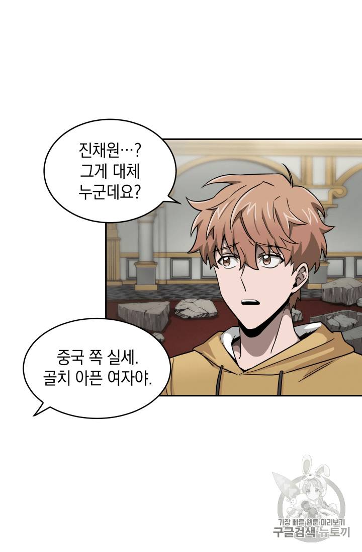 도굴왕 95화 83