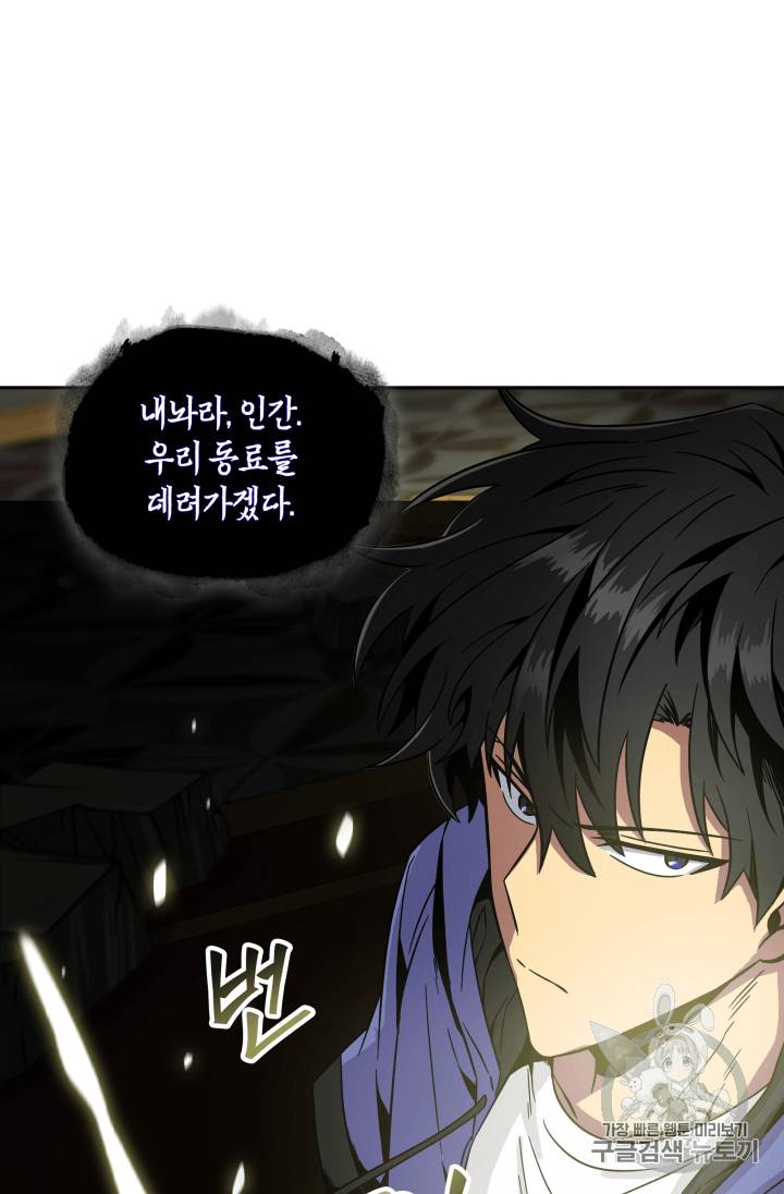 도굴왕 95화 84
