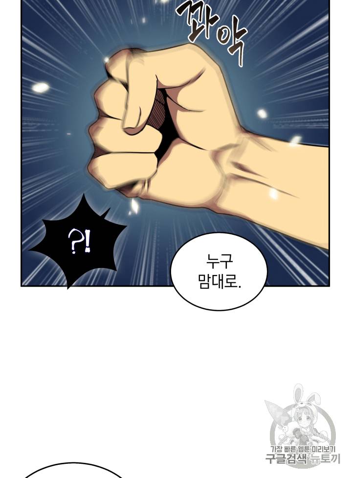 도굴왕 95화 86
