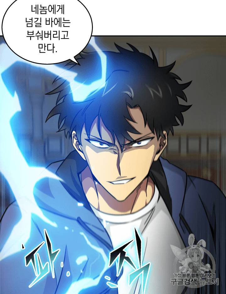 도굴왕 95화 87