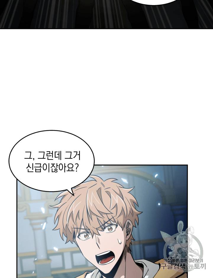 도굴왕 95화 90