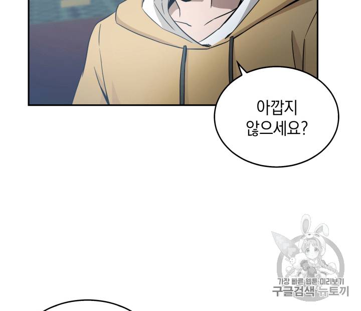 도굴왕 95화 91