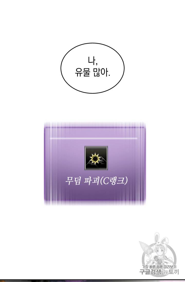 도굴왕 95화 93