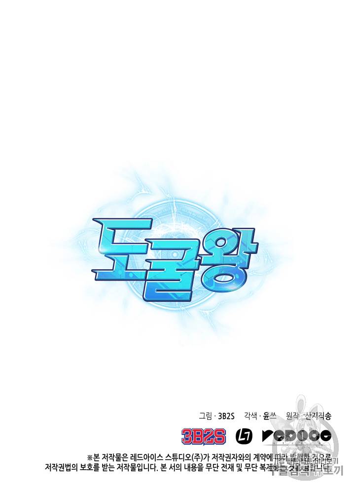 도굴왕 95화 96
