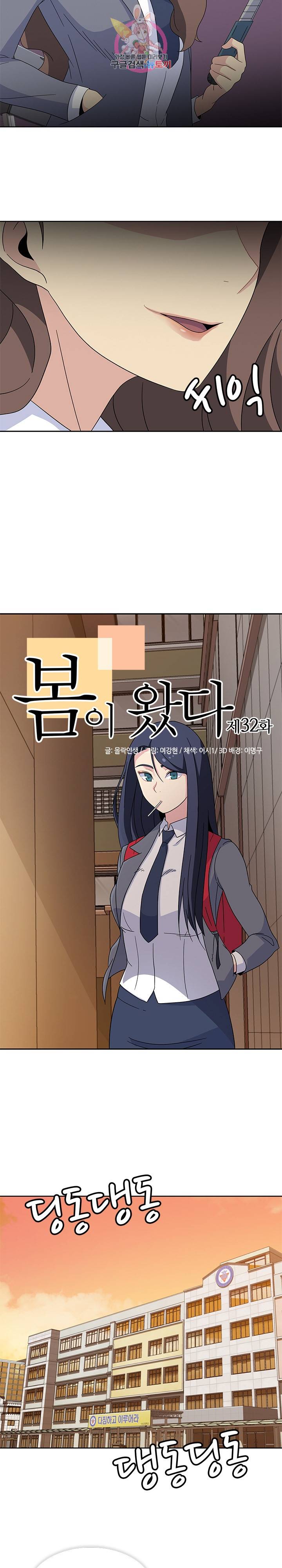 봄이 왔다 32화 4