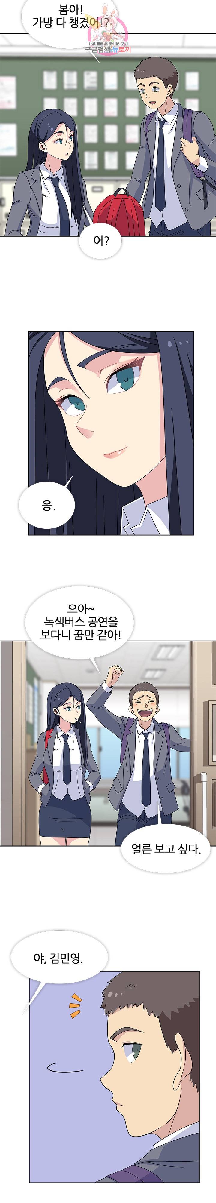 봄이 왔다 32화 5