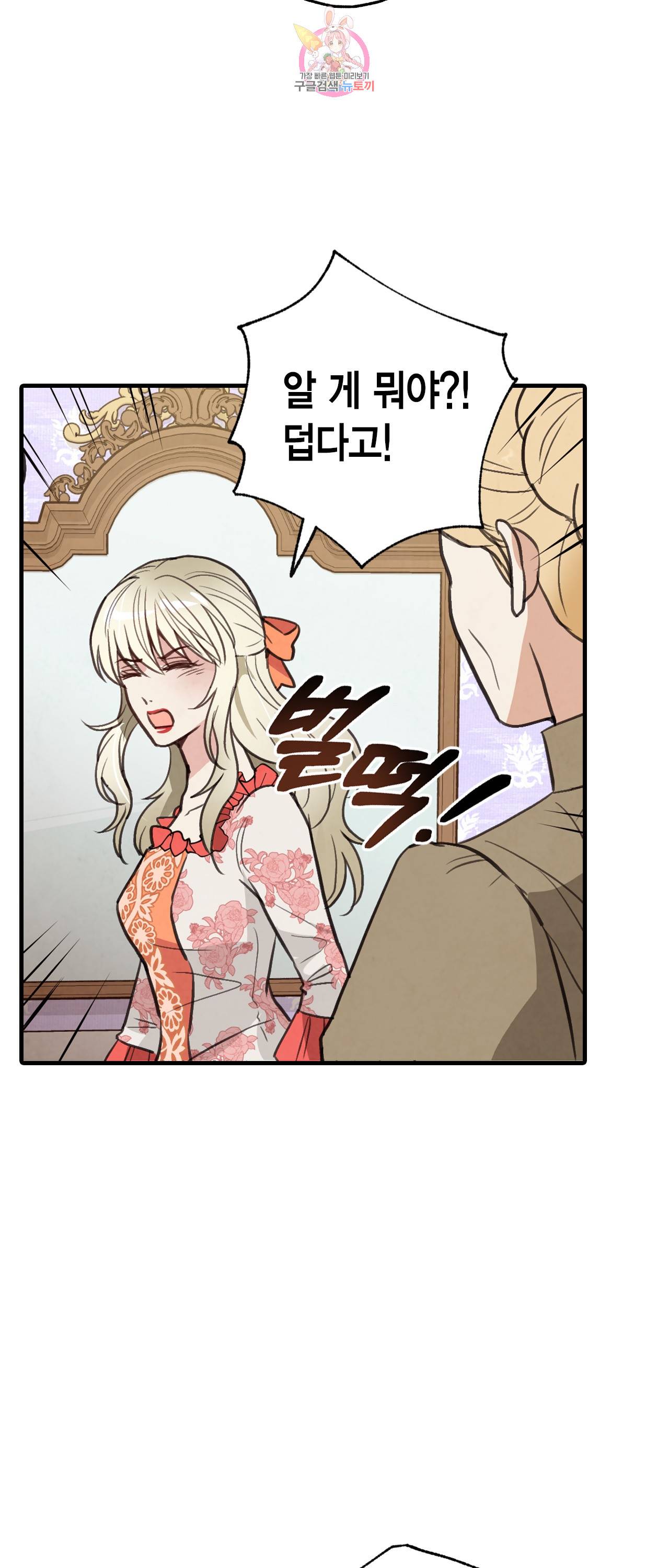발렌타인 키스 40화 6
