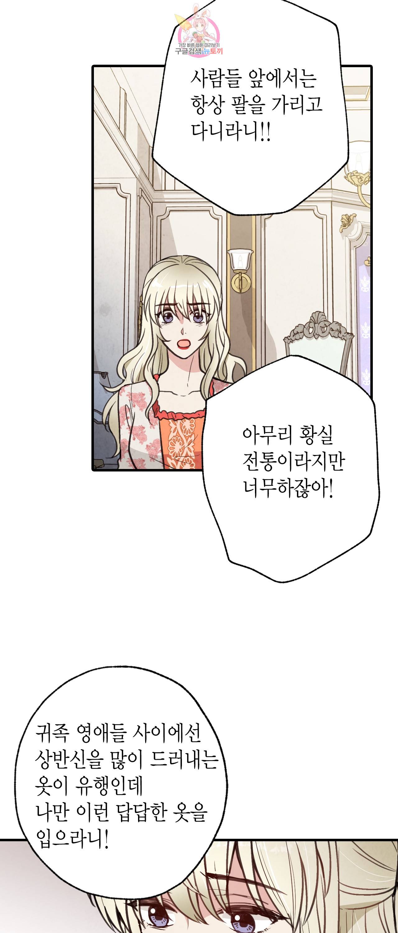 발렌타인 키스 40화 7