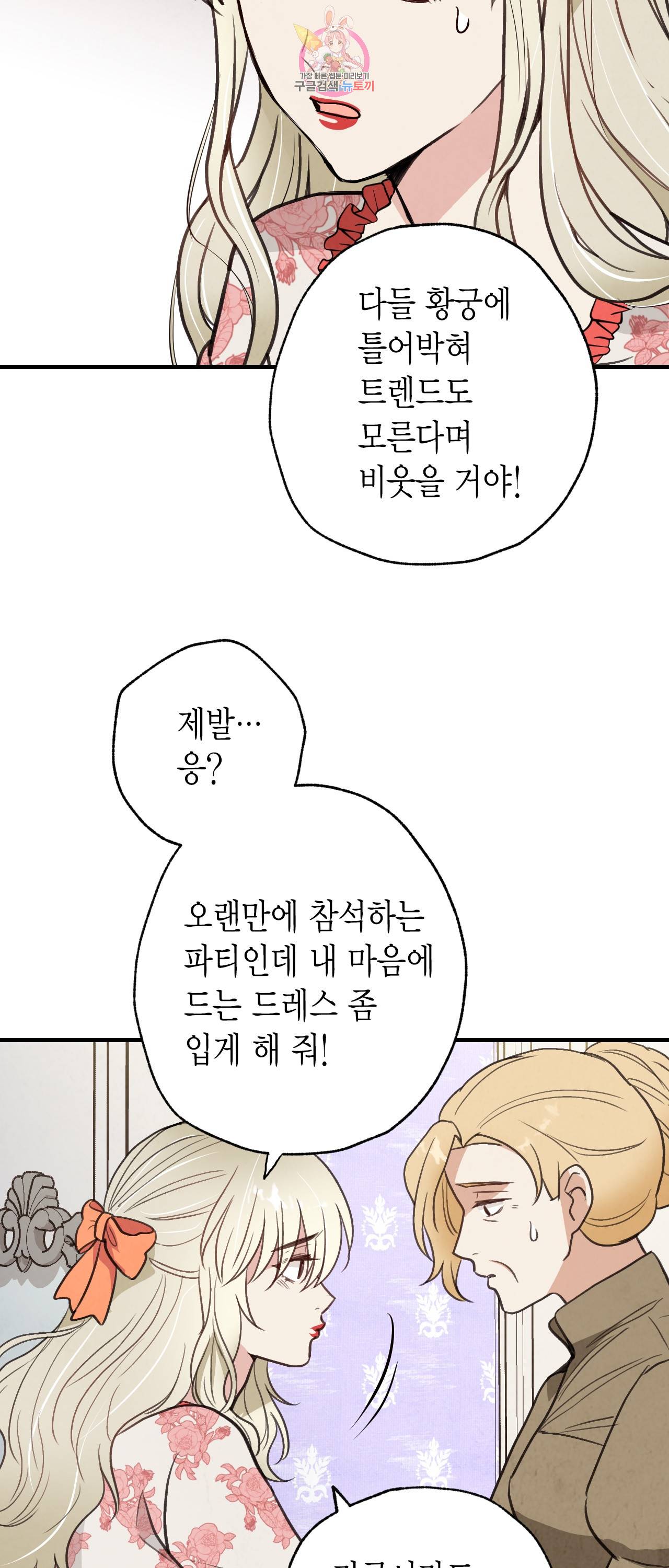 발렌타인 키스 40화 8