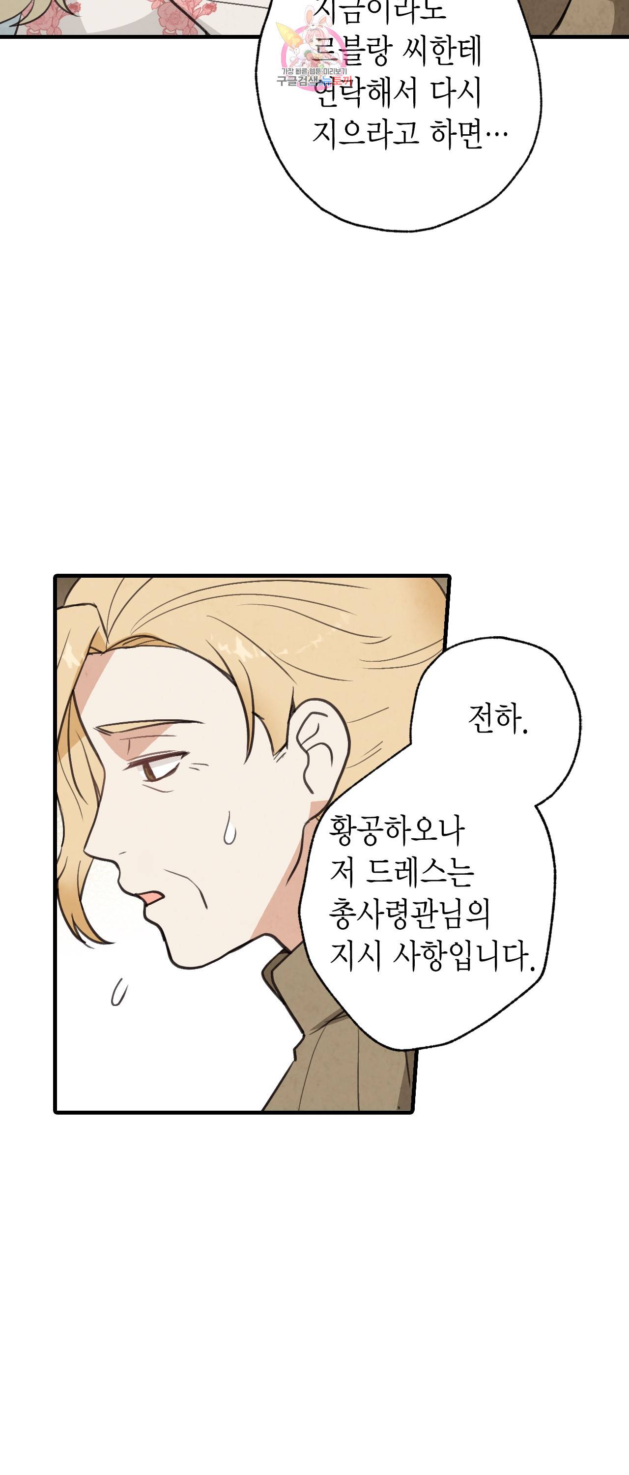 발렌타인 키스 40화 9