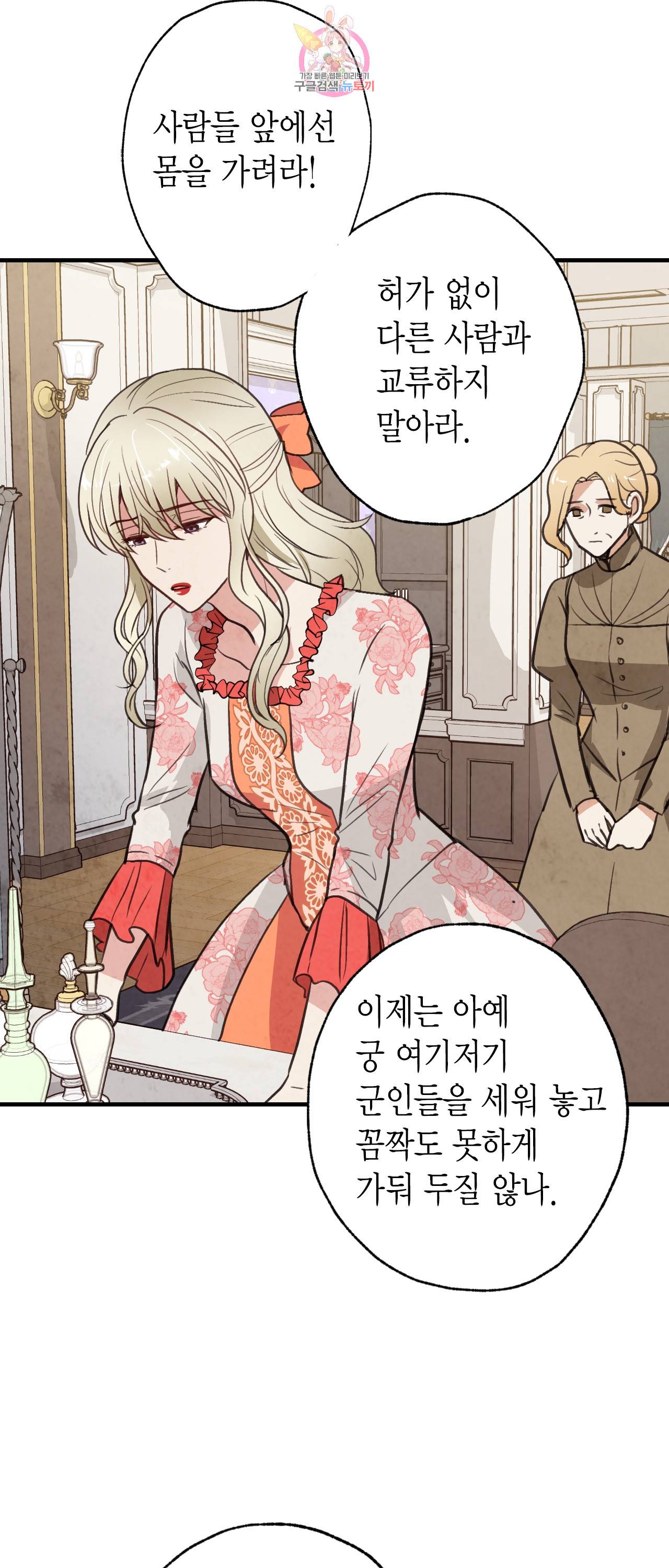 발렌타인 키스 40화 12