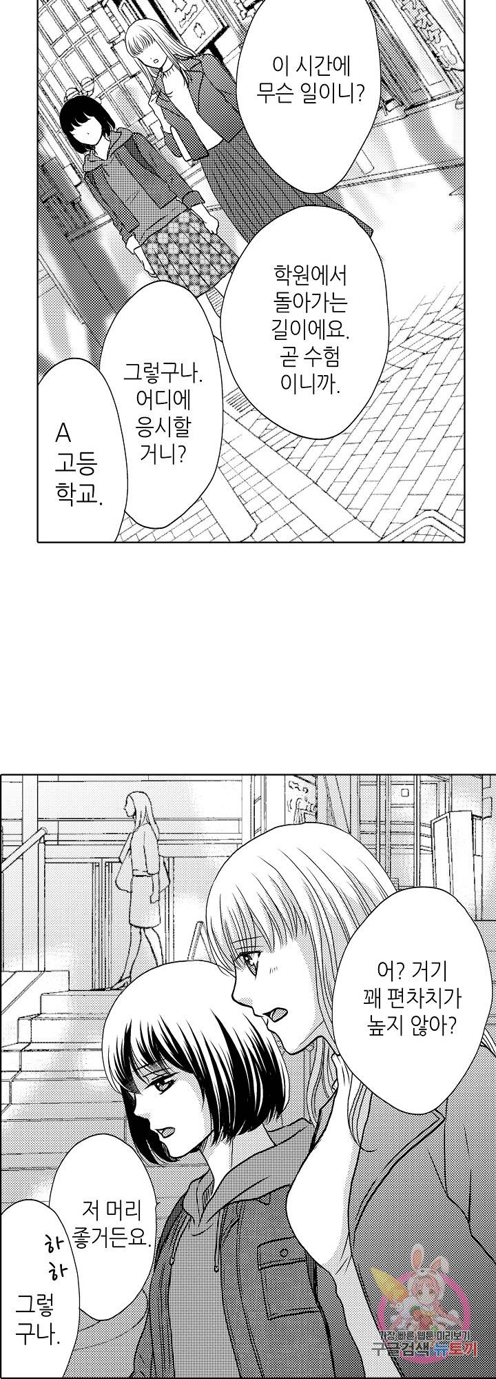 짐승 같은 아저씨를 감당할 수 있겠어? (개정판) 120화 2