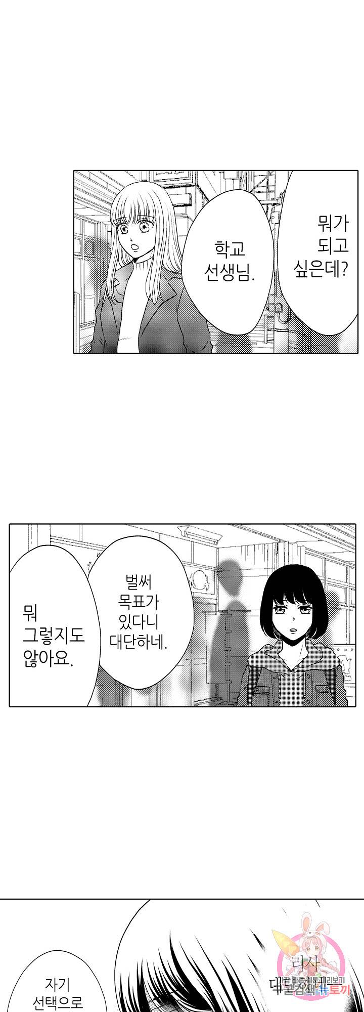 짐승 같은 아저씨를 감당할 수 있겠어? (개정판) 120화 3