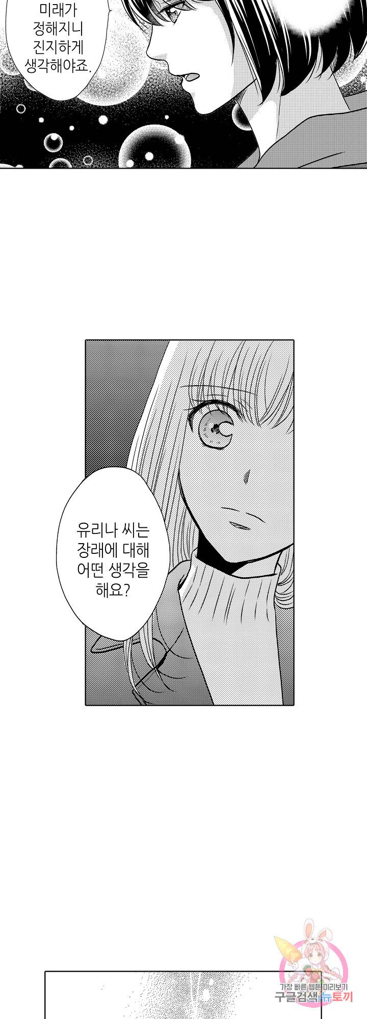 짐승 같은 아저씨를 감당할 수 있겠어? (개정판) 120화 4