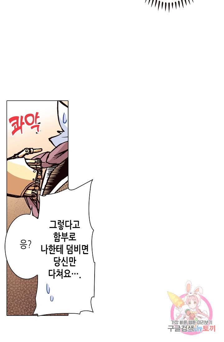 용조대도 55화 4