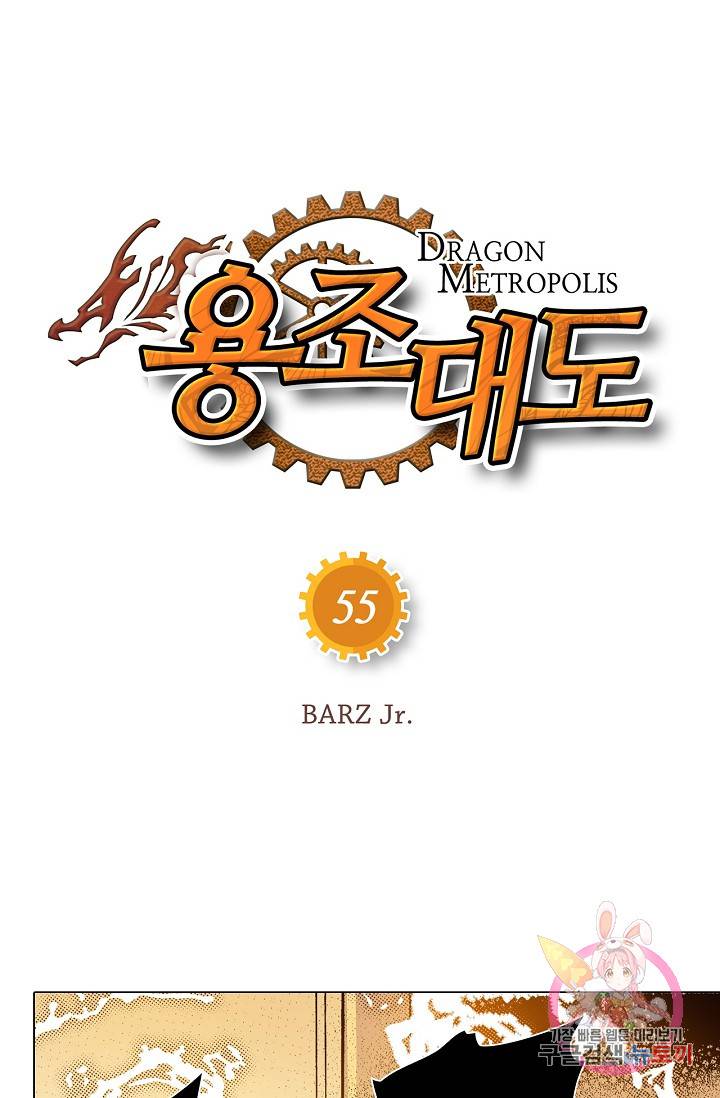 용조대도 55화 6