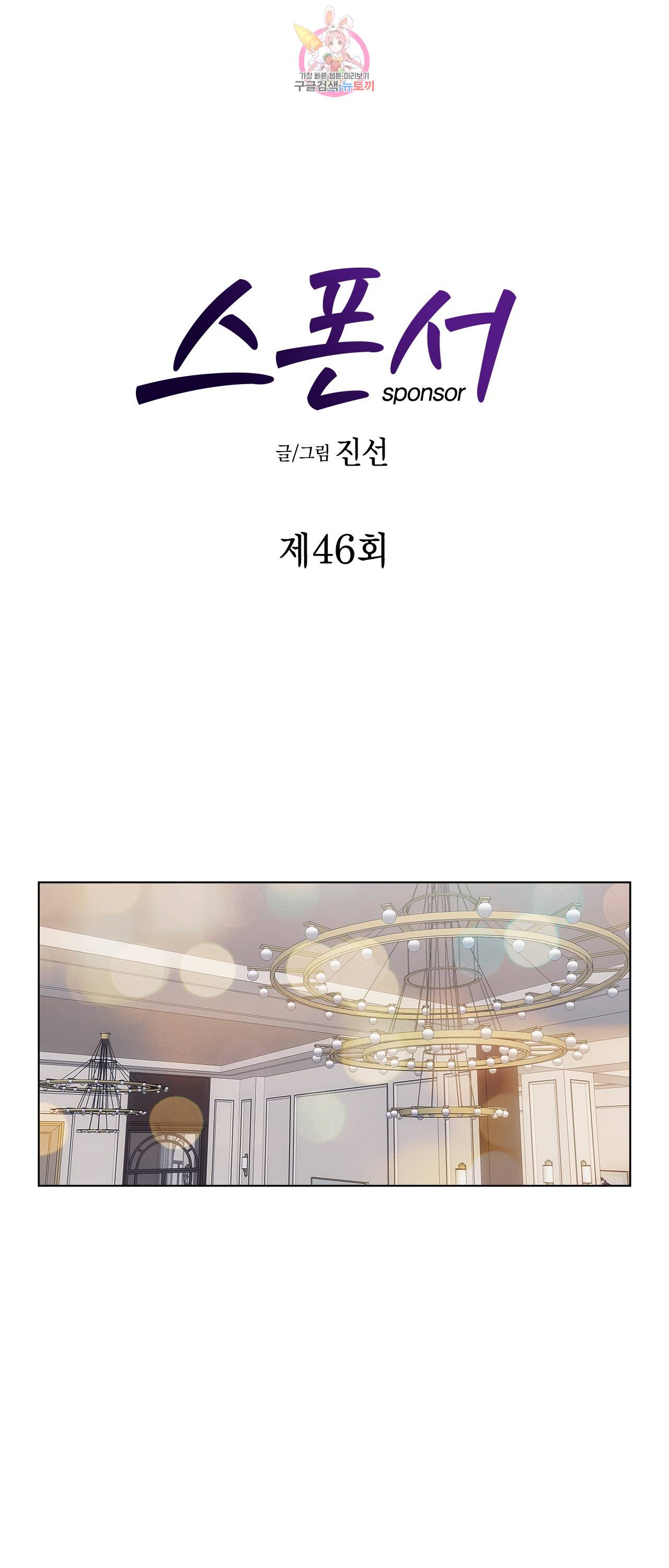 스폰서(BL) 46화 1