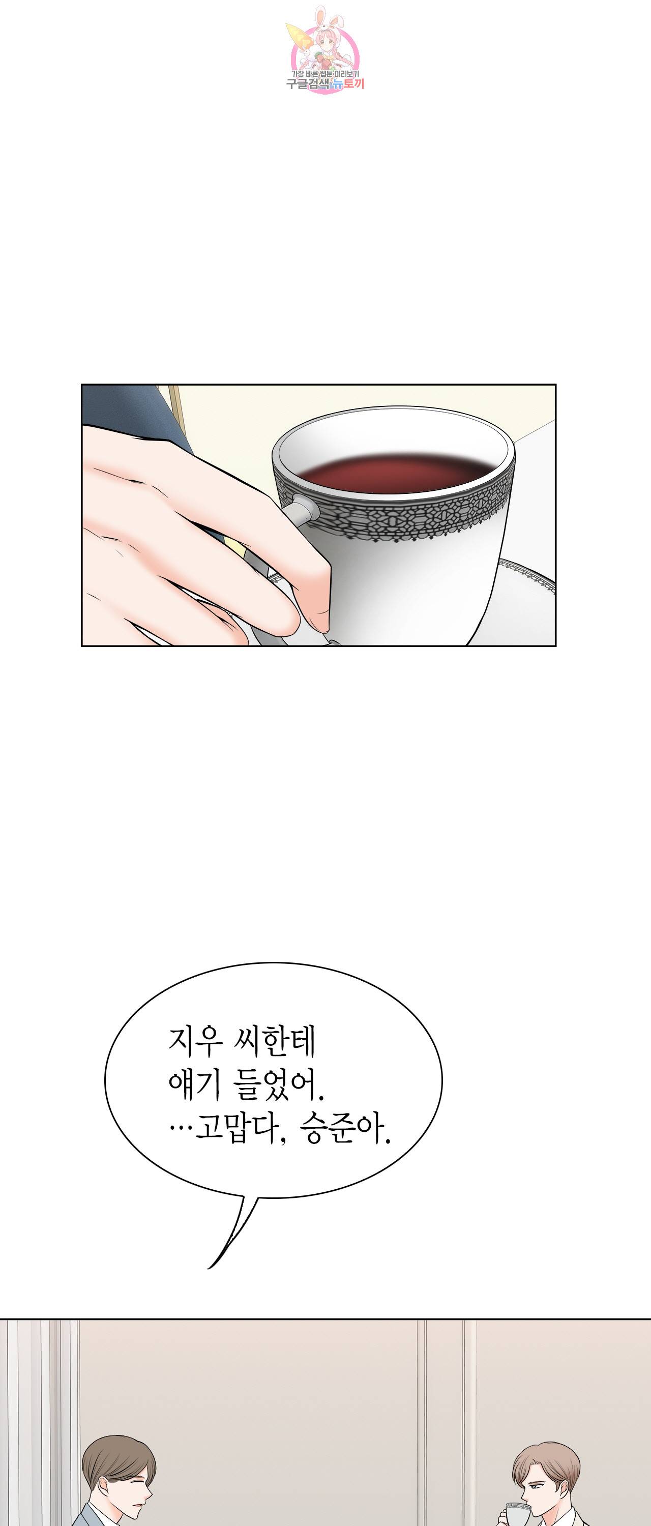 스폰서(BL) 46화 5