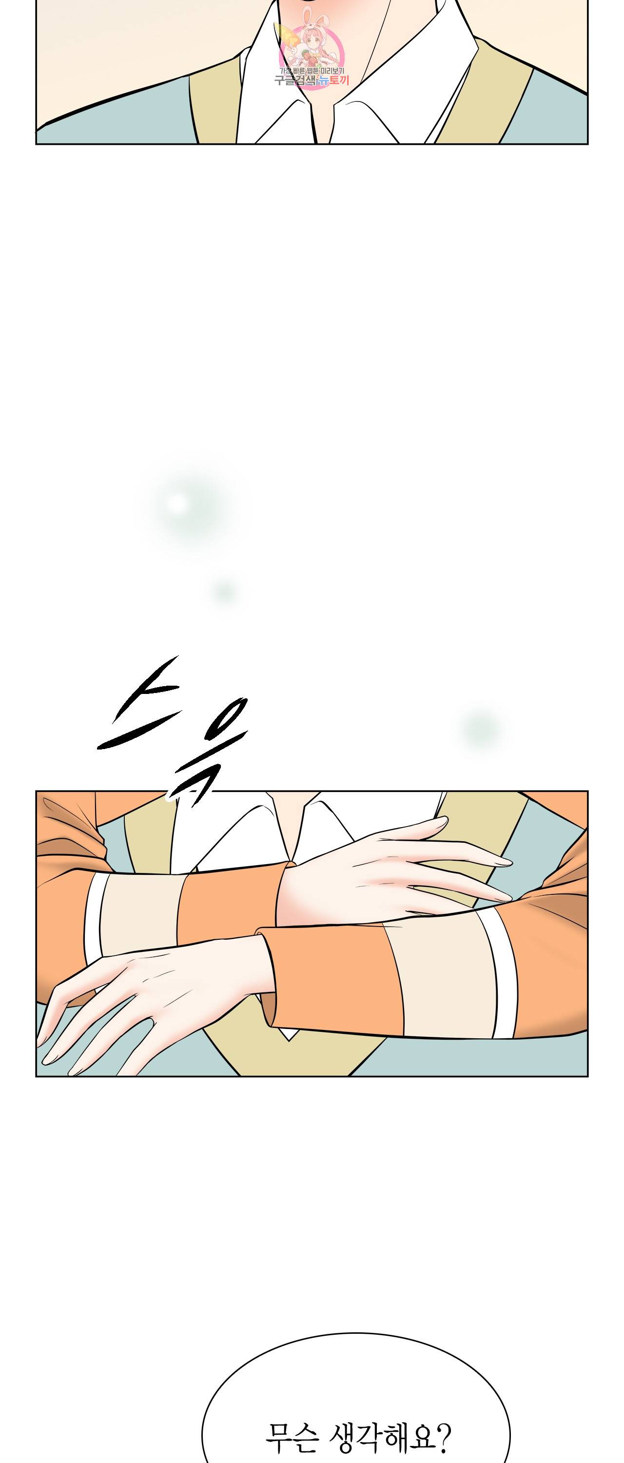 스폰서(BL) 46화 11