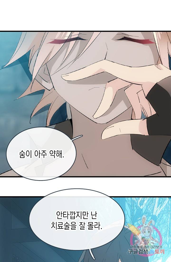 자꾸 그러시면 저 녹아요. 42화 2