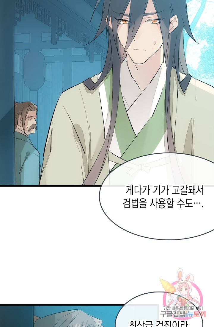 자꾸 그러시면 저 녹아요. 42화 3