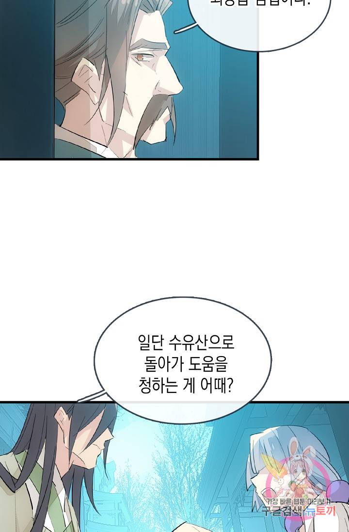 자꾸 그러시면 저 녹아요. 42화 4