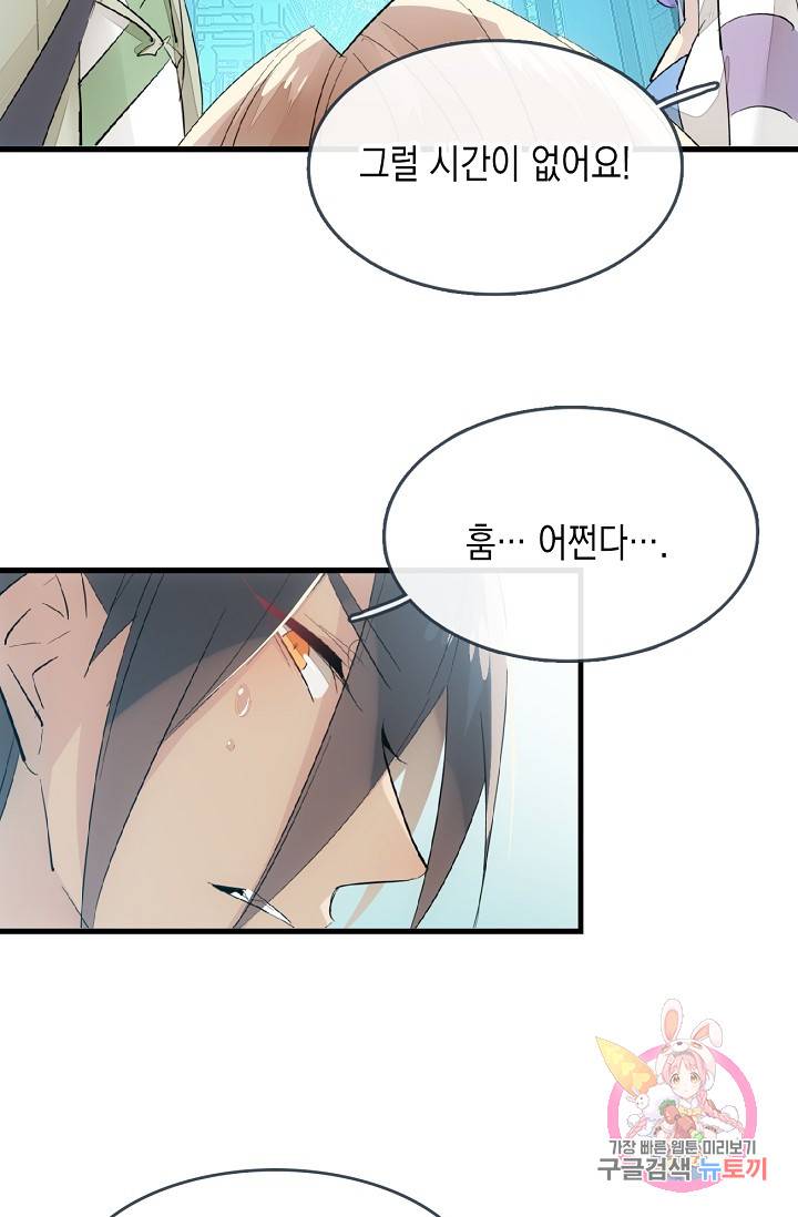 자꾸 그러시면 저 녹아요. 42화 5