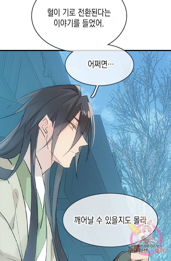 자꾸 그러시면 저 녹아요. 42화 7